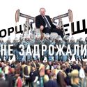Неофеодальный капитализм России (видео)