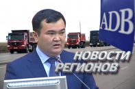 Казахстан займет $240 млн у Азиатского банка развития на ремонт дорог (видео)