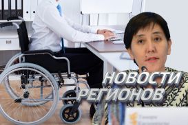 1/4 инвалидов в Казахстане работоспособны, но не могут трудоустроиться (видео)