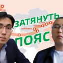 Китай в Казахстане: мягко стелет, да жестко спать? (видео)