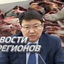 Повышение цен на мясо радует минсельхоз Казахстана