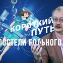 Доктор Продеус: Инновации в медицине опережают время (видео)