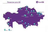 «Кселл» обеспечил покрытием 4G/LTE еще семь городов Казахстана