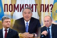 Помирит ли Назарбаев русских и украинцев?