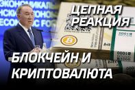 Цепная реакция: блокчейн и криптовалюта