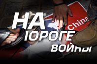 Китай и Индия на пороге нового конфликта