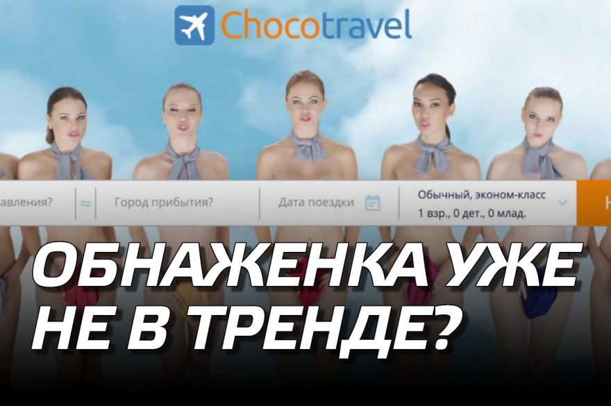 Обнаженка уже не в тренде?