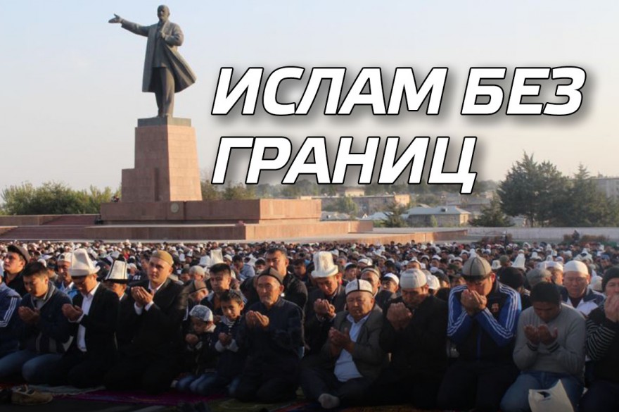 Кудай біледі или «мутные» перспективы исламизации Центральной Азии