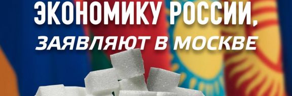 А Россия против. Почему Москва все больше недовольна Казахстаном и Белоруссией в ЕАЭС? (видео)