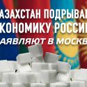 А Россия против. Почему Москва все больше недовольна Казахстаном и Белоруссией в ЕАЭС? (видео)