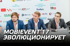 MobiEvent’17 эволюционирует