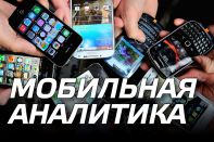 Какими телефонами пользуется B2B рынок Казахстана
