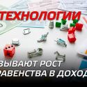 IT-технологии вызывают рост неравенства в доходах