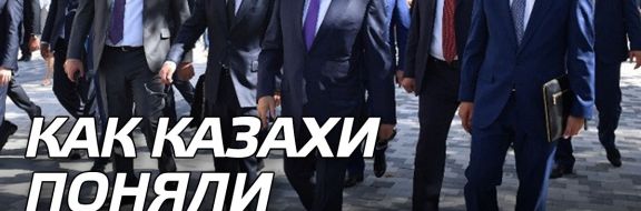Как казахи поняли Яна Гейла