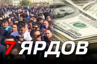 Жители Казахстана должны выплатить казне 7 млрд. долларов