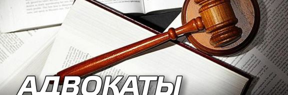 Адвокаты скоро не смогут защищать казахстанцев