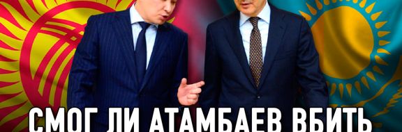 Казахи-кыргызы - бхай-бхай. Смог ли Атамбаев вбить клин между народами? (видео)