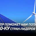 Почему Казахстан упорно не развивает альтернативную энергию