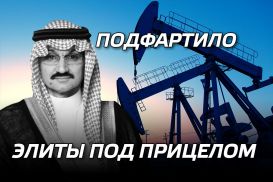 Почему Казахстану выгодна чистка в Саудовской Аравии?