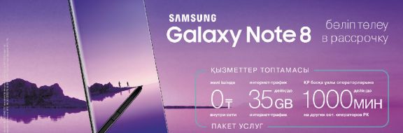 GALAXY NOTE8 В KCELL STORE (ВИДЕО)