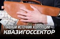 Дмитрий Котляр (ОЭСР): «У Казахстана много антикоррупционных инструментов, но не все они полноценно используются»