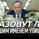 Казахи вывезли из страны больше денег, чем россияне