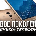 Новый Huawei Mate10 Pro – искусственный интеллект в кармане